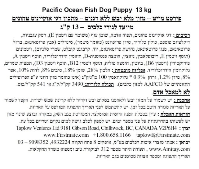 First Mate Pacific Ocean Fish Meal Endurance Puppy Formula פירסט