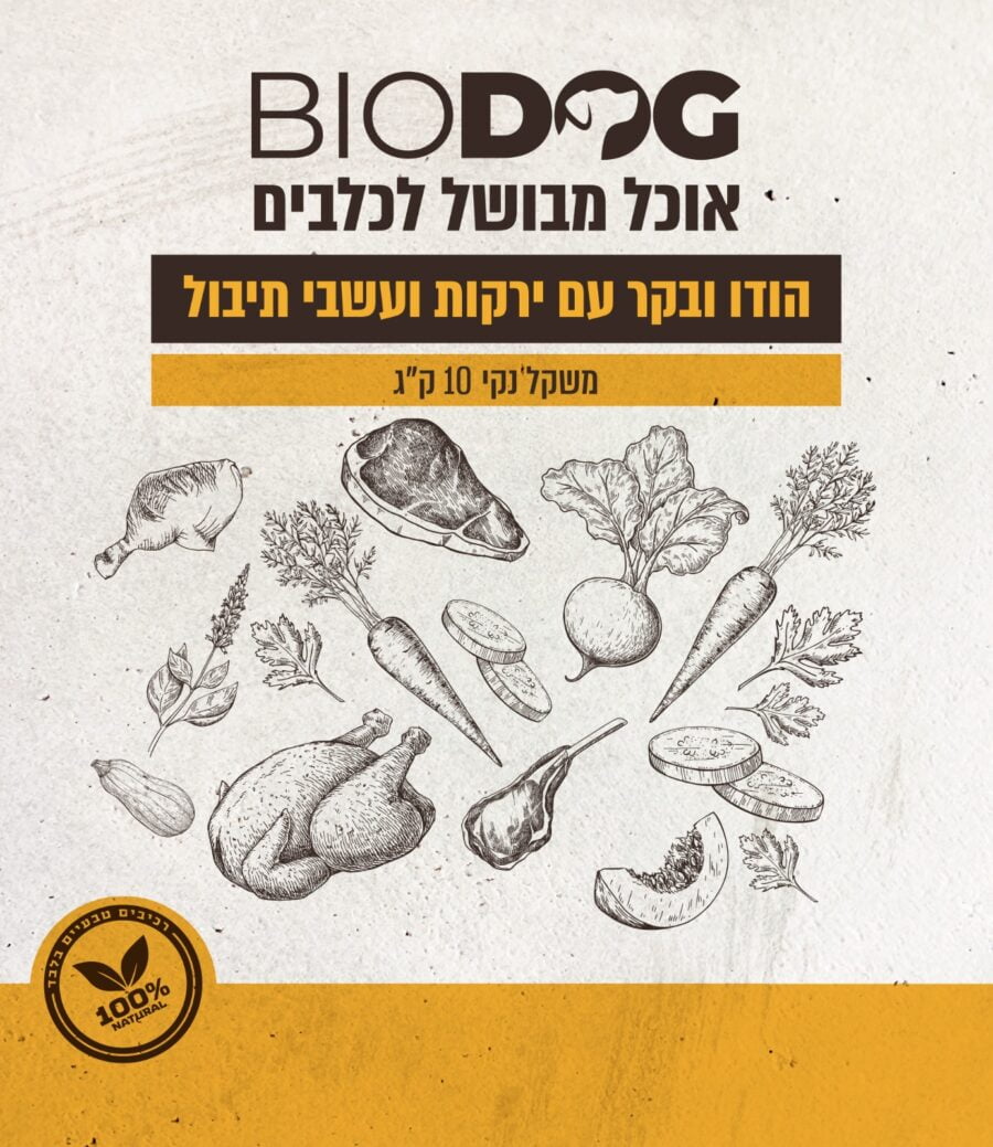 ביו דוג הודו בקר וירקות