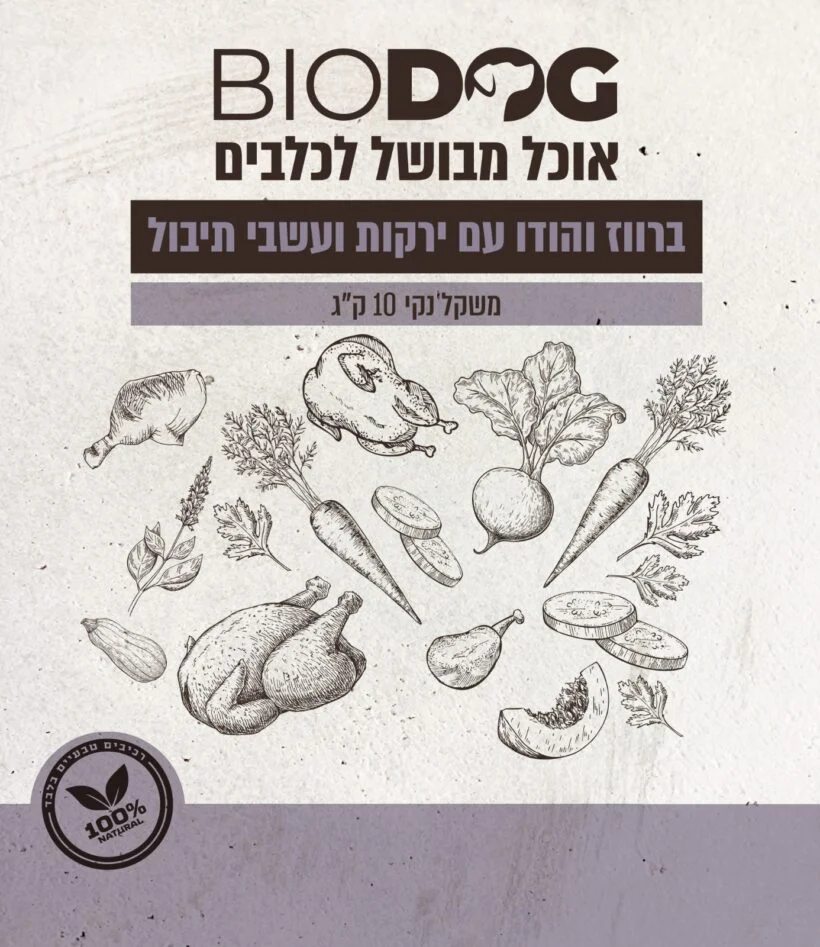 ביו דוג מזון טבעי ברווז הודו עם ירקות ועשבי תיבול