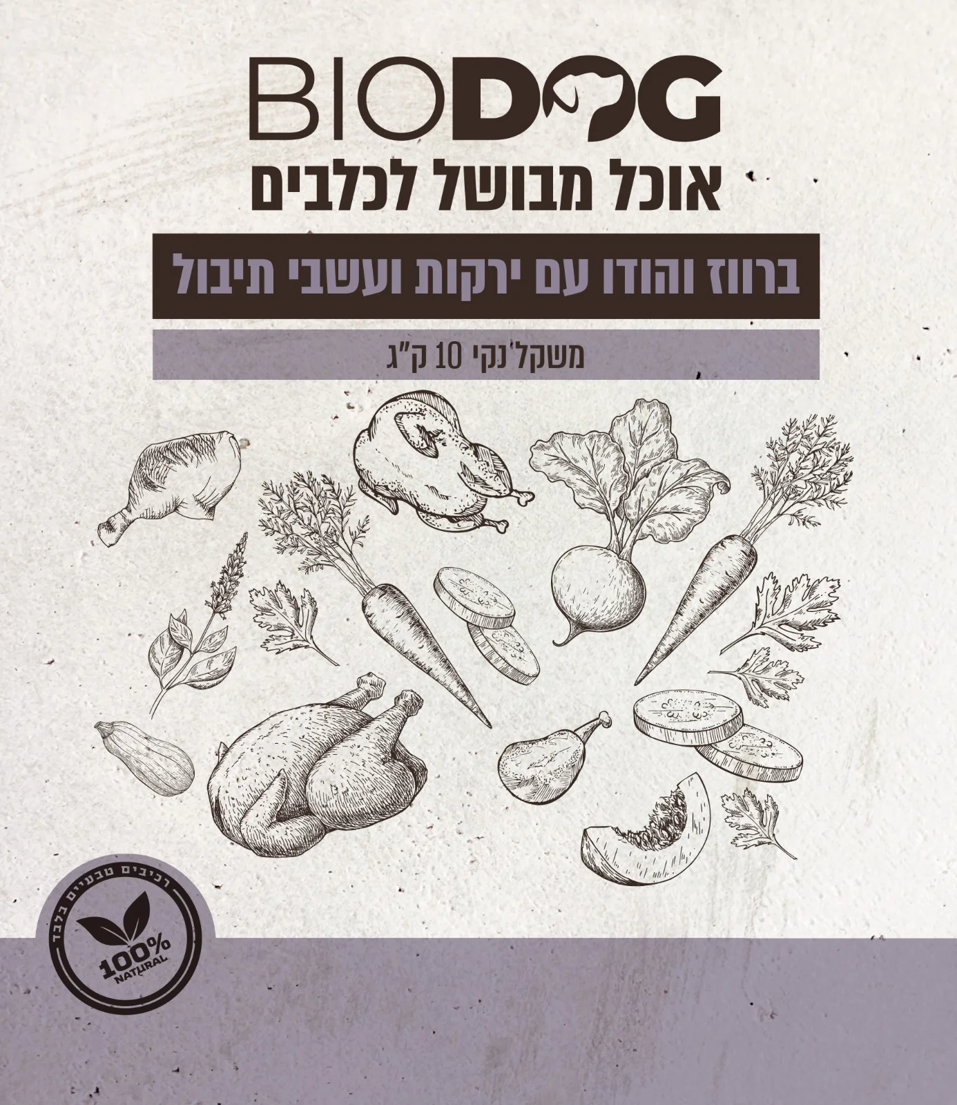 ביו דוג מזון טבעי ברווז הודו עם ירקות ועשבי תיבול