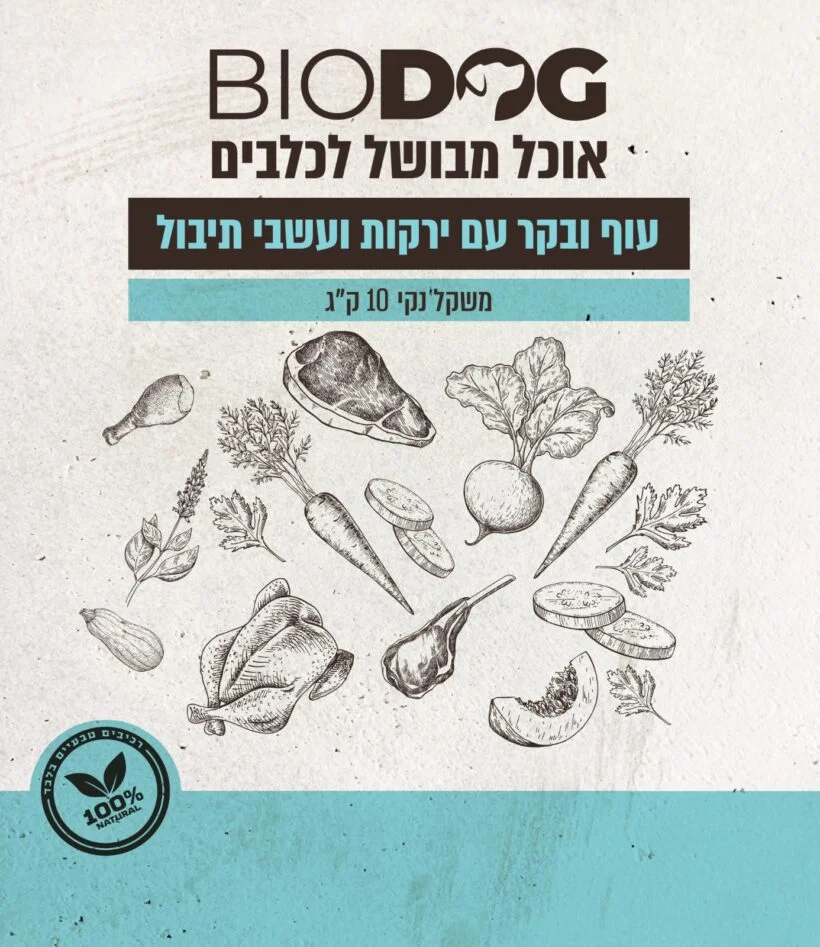 ביו דוג עוף בקר וירקות