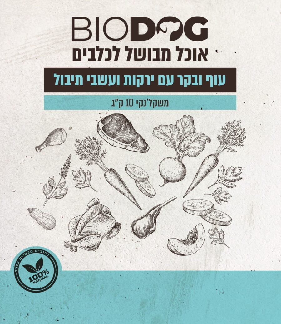 ביו דוג עוף בקר וירקות