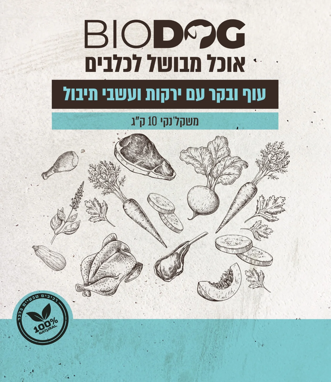 ביו דוג עוף בקר וירקות